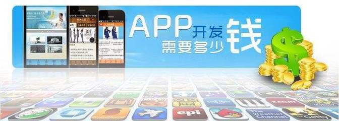 深圳移动APP应用开发公司报价详情